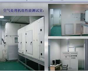 南京空气处理机组性能测试室